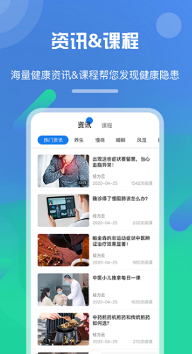 经方健康安卓版