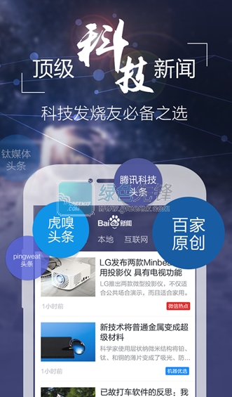 百度新闻手机版
