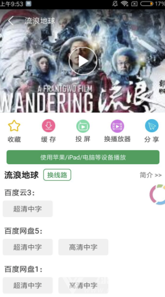 绿点影视手机版