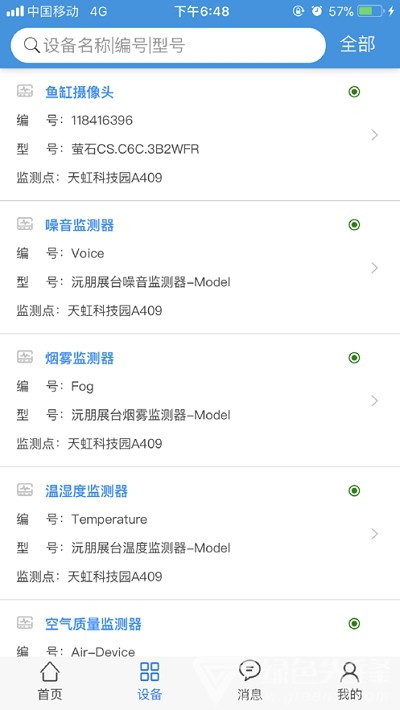 沅朋物联官网版
