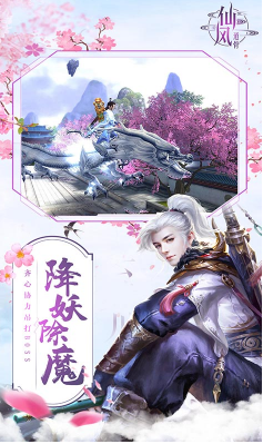 仙风道骨手机版