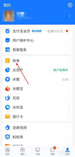 如何删除支付宝余额宝记录