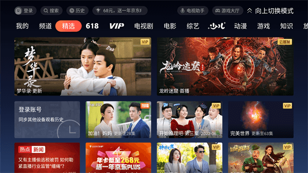 极光TV免费版