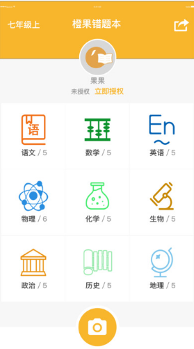 橙果错题最新版