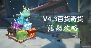 原神百货奇货奖励如何兑换