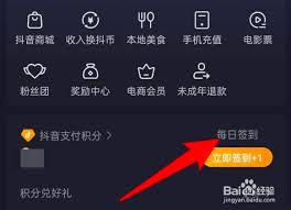 如何关闭抖音签到提醒