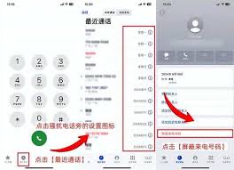 苹果如何设置拦截骚扰电话