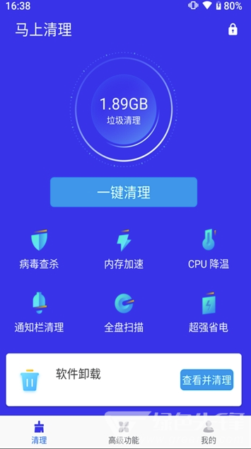 马上清理手机版