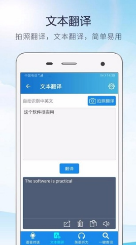 中英快译最新版