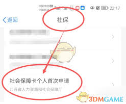 苏服办如何办理社保卡