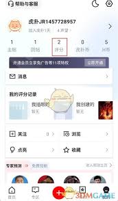 虎扑如何删除自己评论