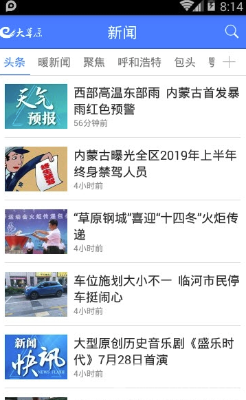 大草原免费版