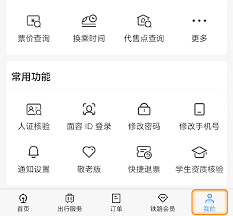 如何开启铁路12306敬老版