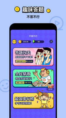 不答不行手机版
