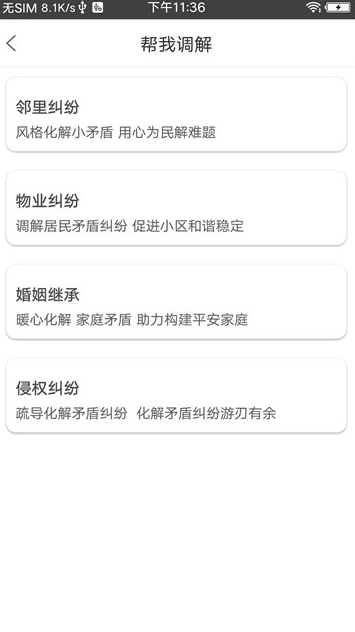 洛阳人民调解最新版