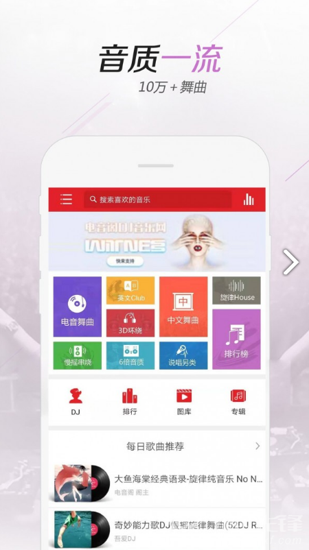 电音阁DJ最新版