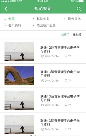 沃运营随身学免费版