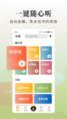 懒人畅听免费版