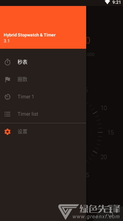 精准计时免费版