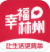 幸福林州安卓版