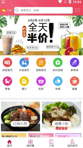 幸福林州安卓版