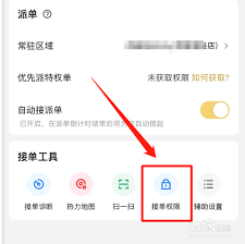 美团众包接单权限在哪里查看