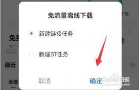 百度网盘离线下载功能如何使用