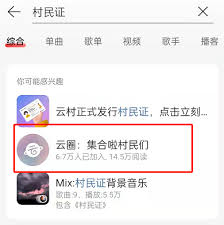 网易云音乐云音游戏如何进入