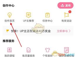 哔哩哔哩创作设置在哪