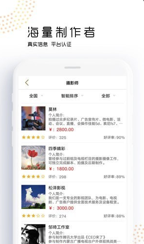 觅拍手机版