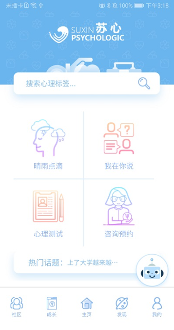 苏心手机版