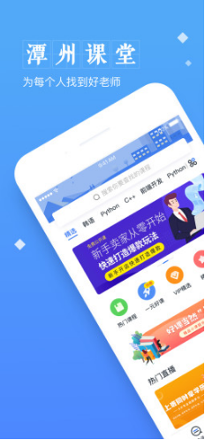 潭州课堂官网版