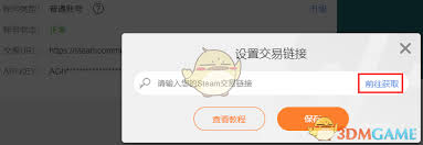 如何修改c5game交易链接