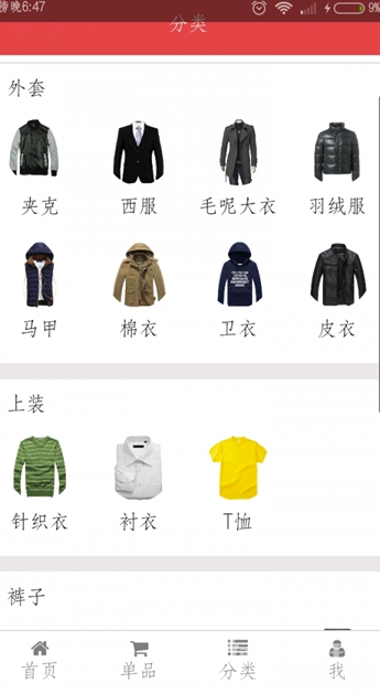 男装日记