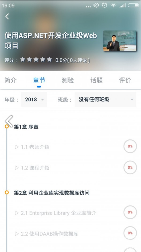 美和易思课堂手机版