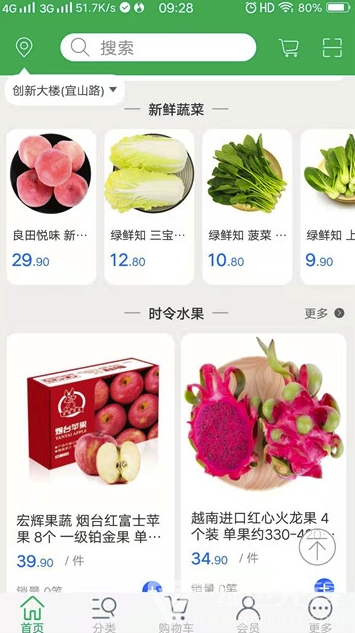 八戒生鲜