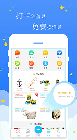 游钓天下免费版