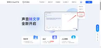 讯飞听见如何开启麦克风权限