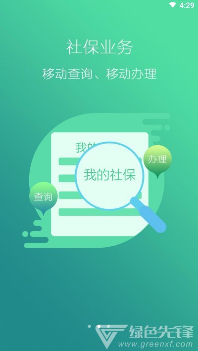 徐州人社养老认证安卓版