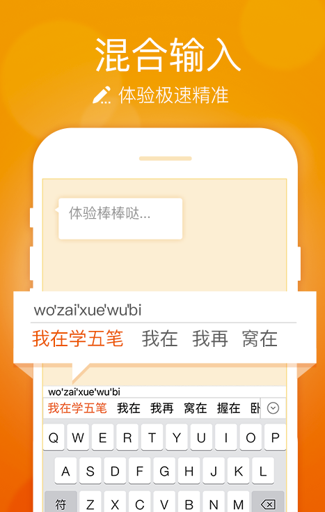 万能五笔输入法最新版