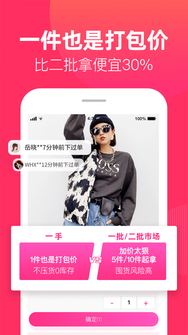 一手女装批发服装批发网安卓版