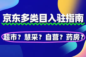 京东大药房如何入驻