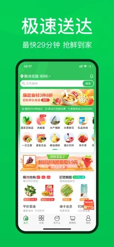 叮咚买菜官网版