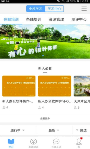 鸿坤物业学院手机版