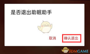 网易云音乐如何退出助眠模式