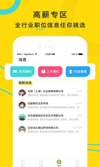 宅多多招聘最新版