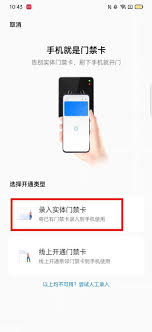 oppo手机怎么添加门禁卡功能