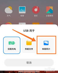 小米手机如何快速将照片导出到电脑