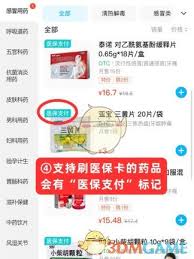 饿了么医保买药怎么操作？全面流程解析