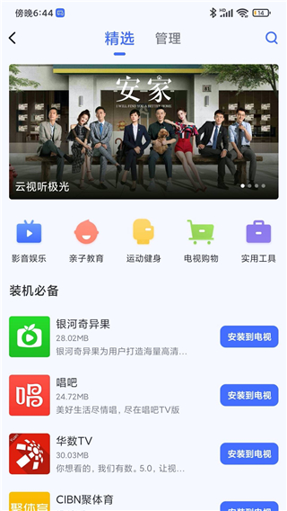 小米电视助手免费版